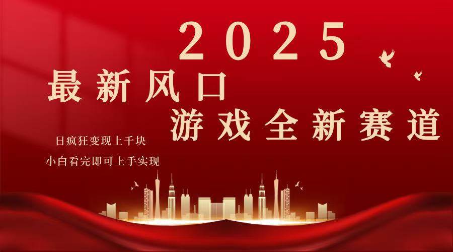 (14353期)2025游戏广告暴力玩法,小白看完即可上手-智点网