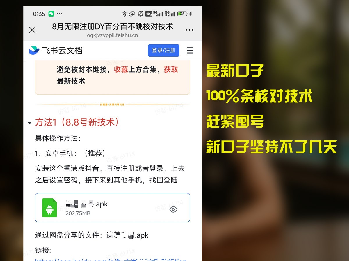 8月无限注册DY百分百不条核对技术，新口子抓紧囤号-智点网