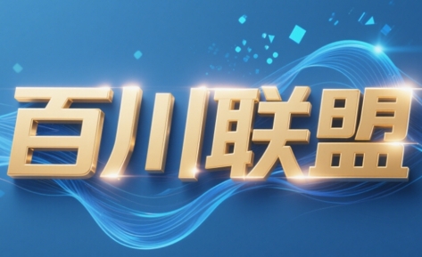百川联盟·半无人直播(更新8月)-智点网