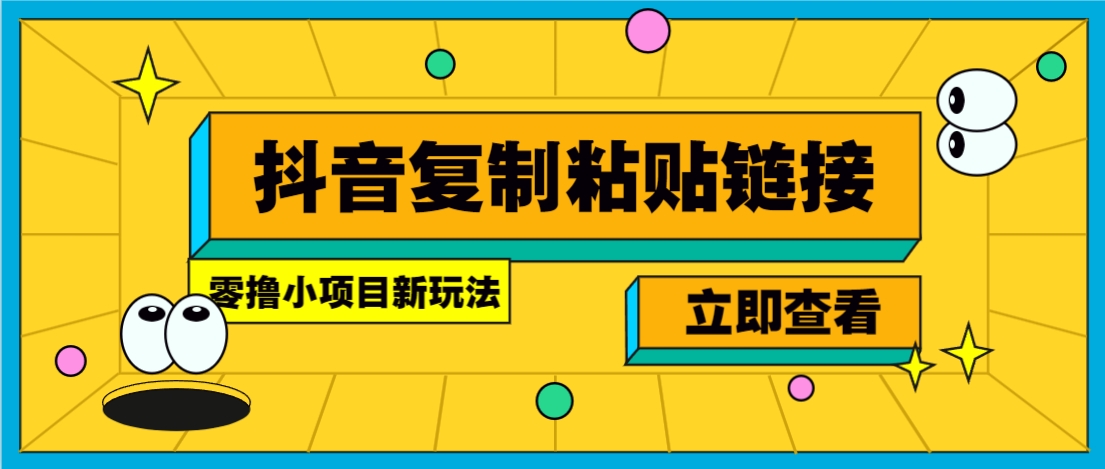 零撸小项目,只需复制广告链接即可轻松赚钱,20秒一条,轻松日收益几十几百元-智点网