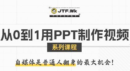 K森动画·从0到1用PPT制作自媒体视频-智点网