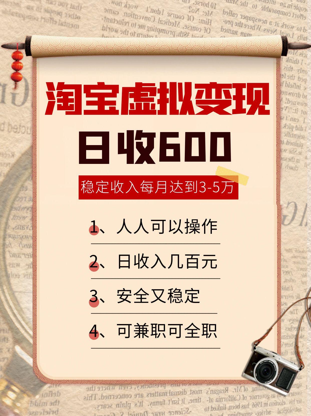 淘宝虚拟变现，日收入600+，稳定收入下每月达到3-5万,安全又稳定！-智点网