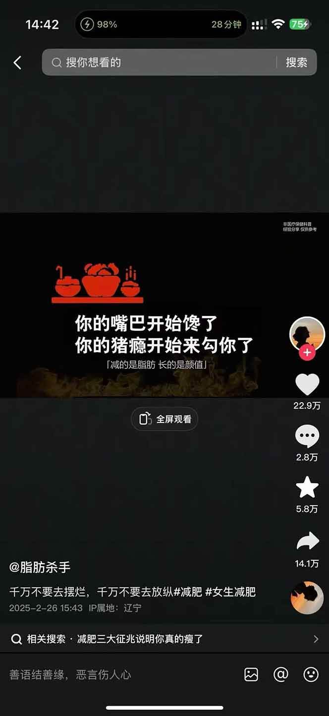 图片[4]-减肥短视频运营实战课：含素材制作、剪映教学，讲精准引流、变现设计与内容模板技巧-御文网
