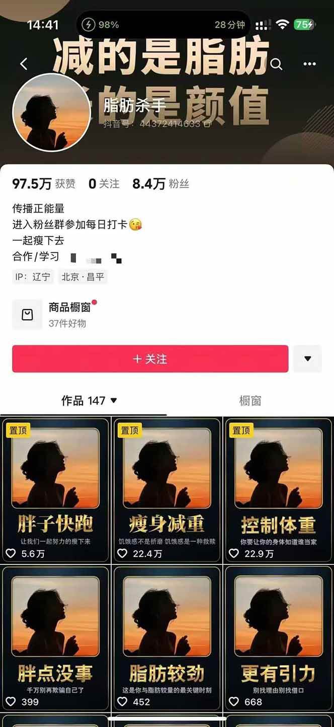 图片[3]-减肥短视频运营实战课：含素材制作、剪映教学，讲精准引流、变现设计与内容模板技巧-御文网