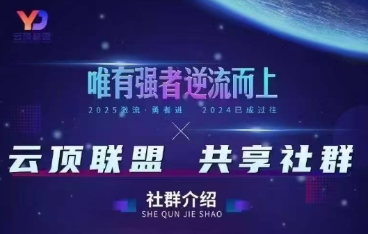 云顶联盟·无人直播实战(更新9月)-智点网