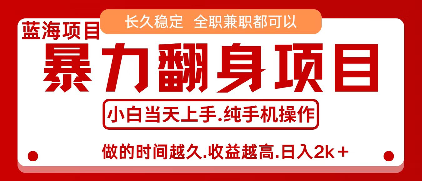 零成本信息差赚钱，小白轻松上手，年前翻项目，8天赚1.6w-智点网