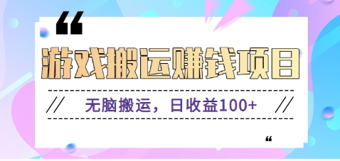 抖音快手无脑搬砖赚钱项目，小白纯手机可操作，边玩边赚钱日收益100+-智点网