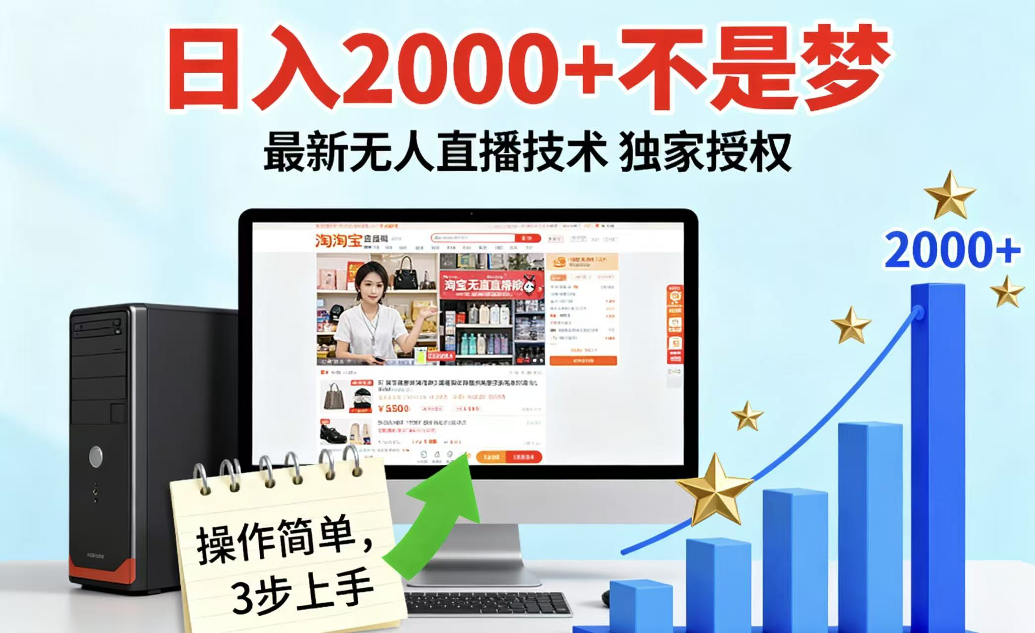 淘宝无人直播最新12.0带货最新玩法 独家技术不违规，也不封号，只需要挂机 ，稳定2000-智点网