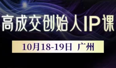 Bittle白先生·高成交创始人IP课(更新10月音频+字幕)-智点网