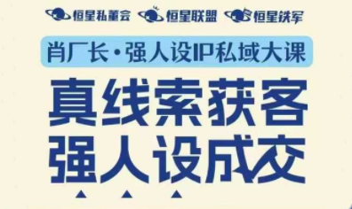 肖厂长·强人设IP私域大课11月深圳站大课(音频+字幕)-智点网