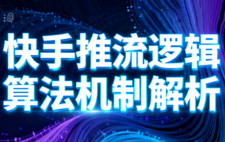 万三·快手短视频带货-智点网