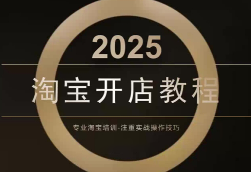 老邓电商·淘宝开店运营教程直通车(更新11月)-智点网