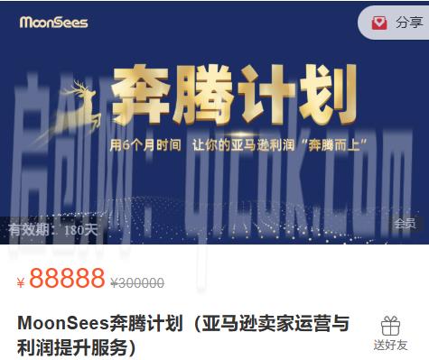 MoonSees奔腾计划亚马逊2025年12月25日更新(价值88000元)-智点网