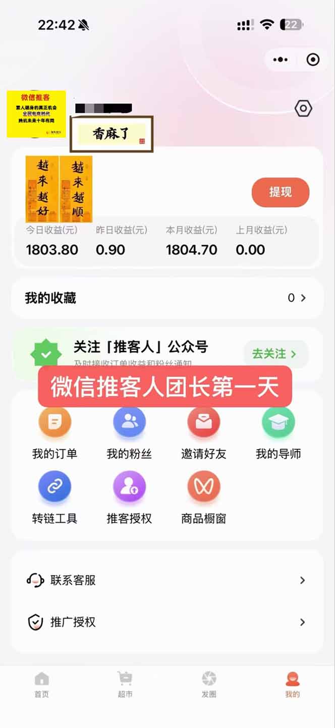 图片[3]-日入7500的微信推客，首批红利，自用省钱、分享赚钱，0门槛小白闭眼冲！-御文网