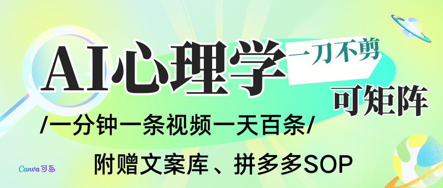 AI一键生成心理学简笔画视频，一刀不剪无需剪辑，30S一条！一天上百条，可批量可矩…-智点网