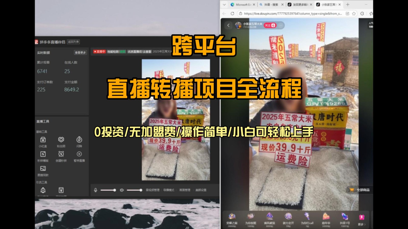 直播转播 每天每台电脑200+ 操作简单每天几分钟 小白两天上手-智点网