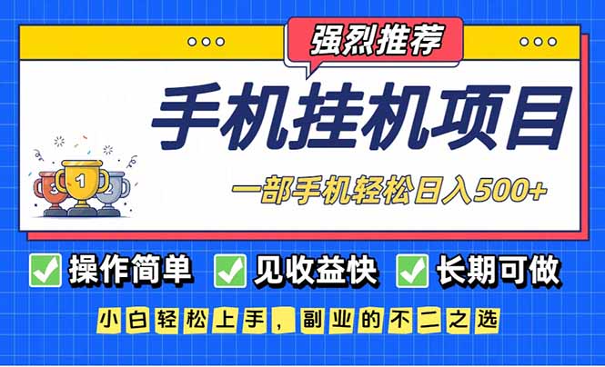 长期可做,见收益快,一部手机,轻松日入500+-智点网