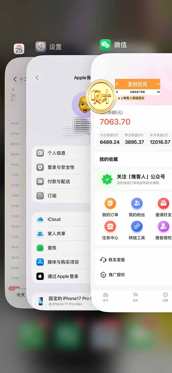 图片[2]-日入7500的微信推客，首批红利，自用省钱、分享赚钱，0门槛小白闭眼冲！-御文网
