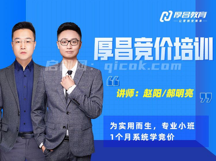 厚昌赵阳-竞价培训第49期2026年2月(价值3688元)-智点网