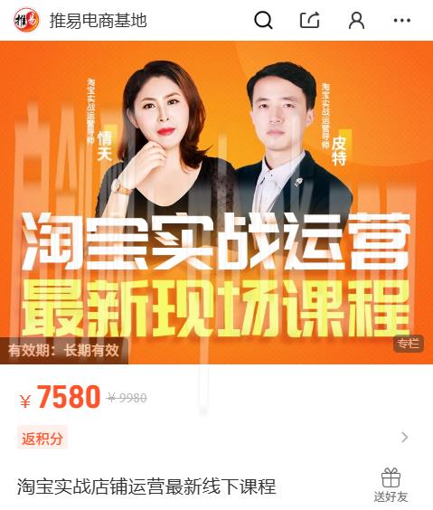 推易电商-淘宝实战2025年12月3日-5日线下课完整版34节(价值7580元)-智点网