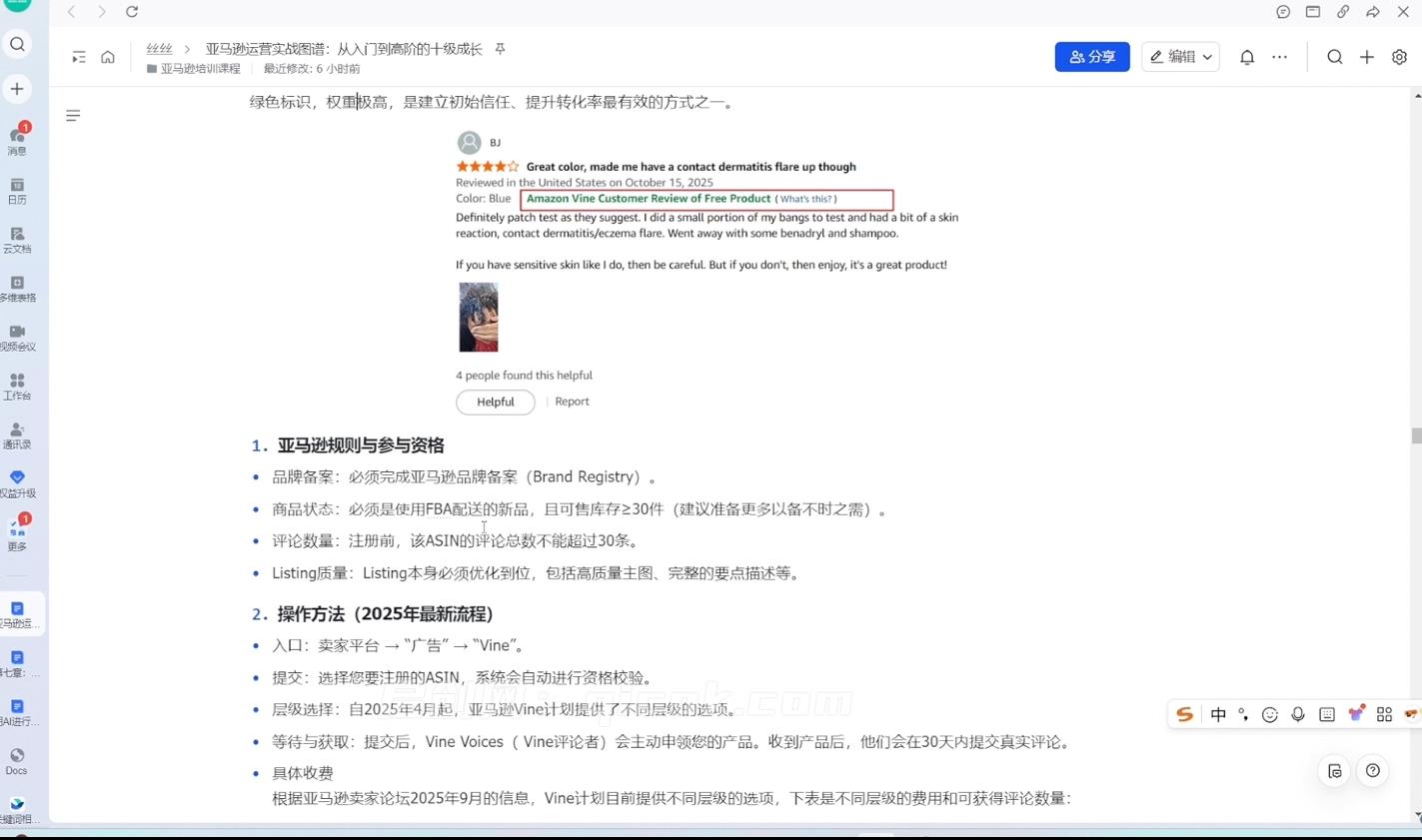 图片[2]-丝丝老师-跨境电商亚马逊实战课2026年1月24更新-启创网
