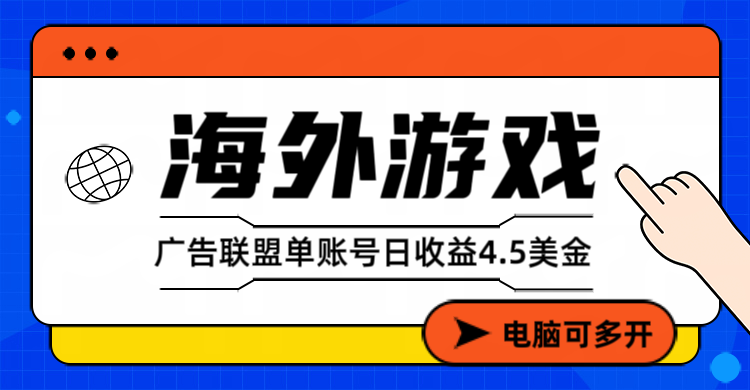 星空海外游戏广告视频浏览项目——全自动运行 | 每日4小时 | 收益自动到账-智点网