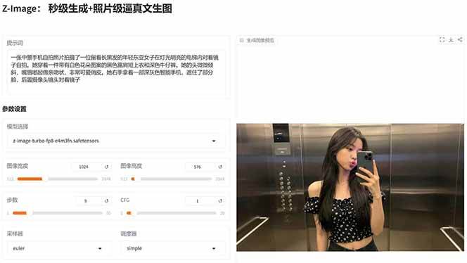图片[5]-Z-Image – 逼真照片级文生图神器 WebUI+ComfyUI工作流 一键整合包-御文网
