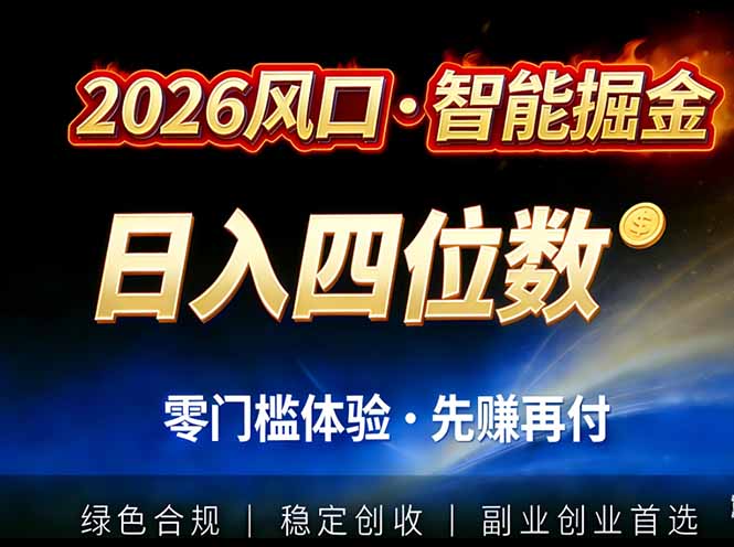 2026智能美金套利，全自动对冲策略护航，低门槛可实操。单人单日2000+全自动运行省心省力-智点网