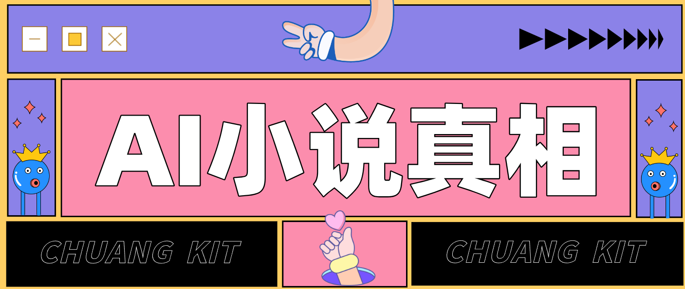 用 AI 写小说变现：普通人的实操指南，告别 “割韭菜” 陷阱(附完整小说提示词)-智点网