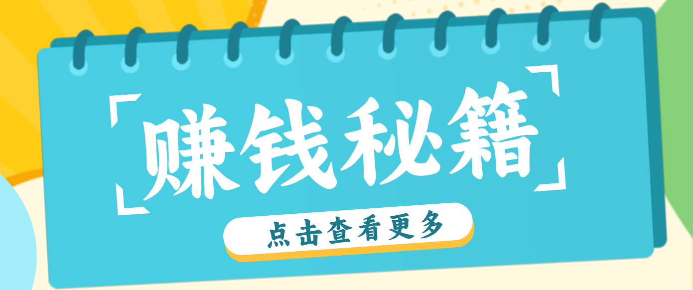 0粉丝也能赚钱！剪映旗下软件剪小映的推广活动，拉新5元/单月入近3000+-智点网