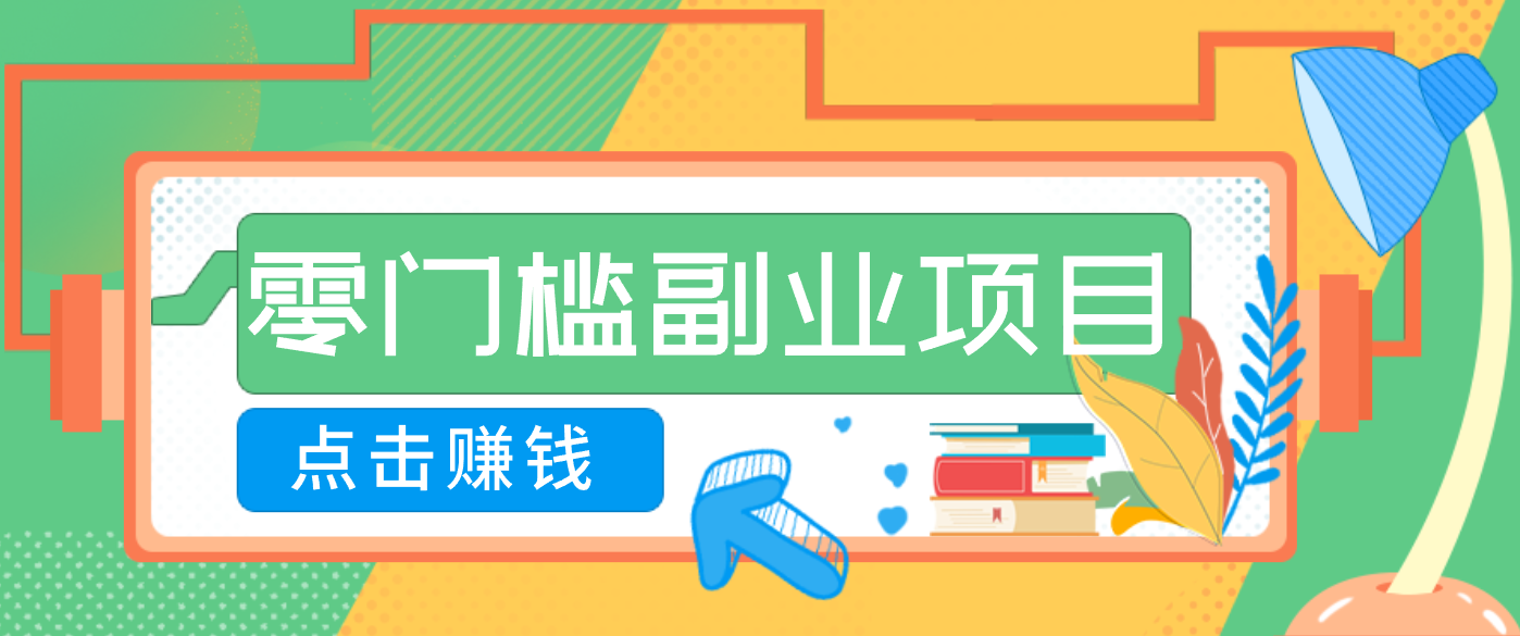 AI时代零门槛副业！一部手机解锁躺赚密码日入2000+，新手也能快速上手。-智点网
