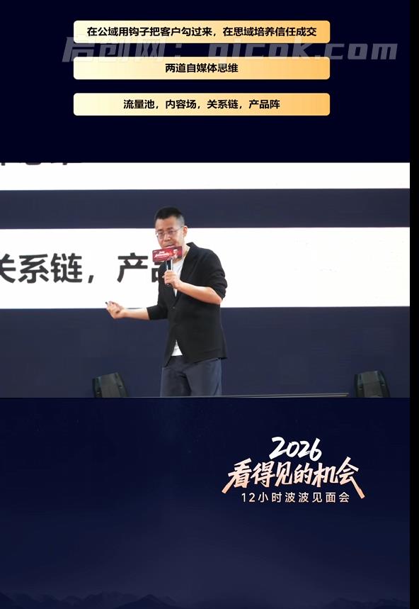波波-2026看得见的机会12小时波波见面会全程线下课2月1日东莞-智点网