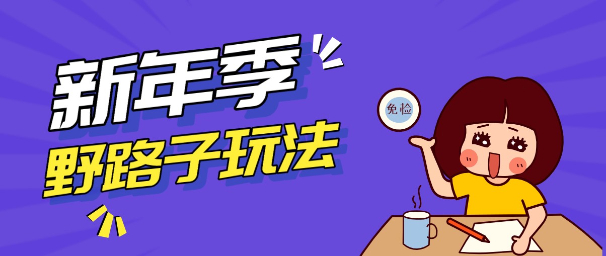 野路子玩法！在利用人性心理操作拉新项目，收益拿到手软，轻松月入万元-智点网