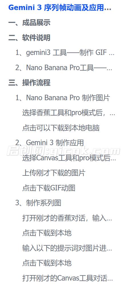 图片[3]-Gemini 3 序列帧动画及应用制作教程-启创网