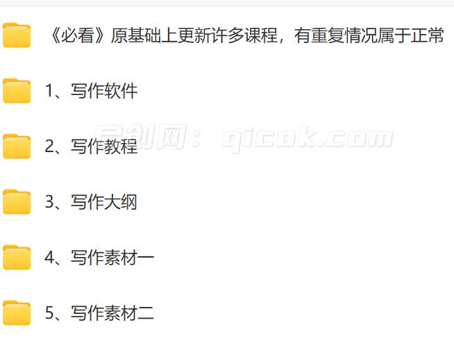 图片[2]-小说写作教学和素材，解锁小说写作核心逻辑（含各种文档）-启创网