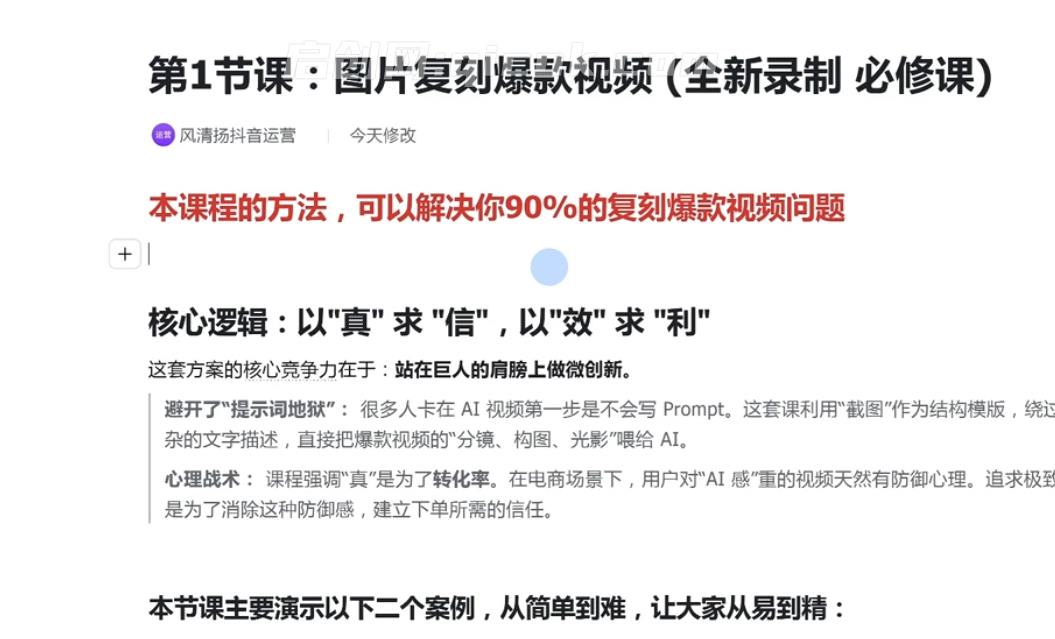 风清扬-颠覆式全新短视频实操课程2026年2月份(价值980元)