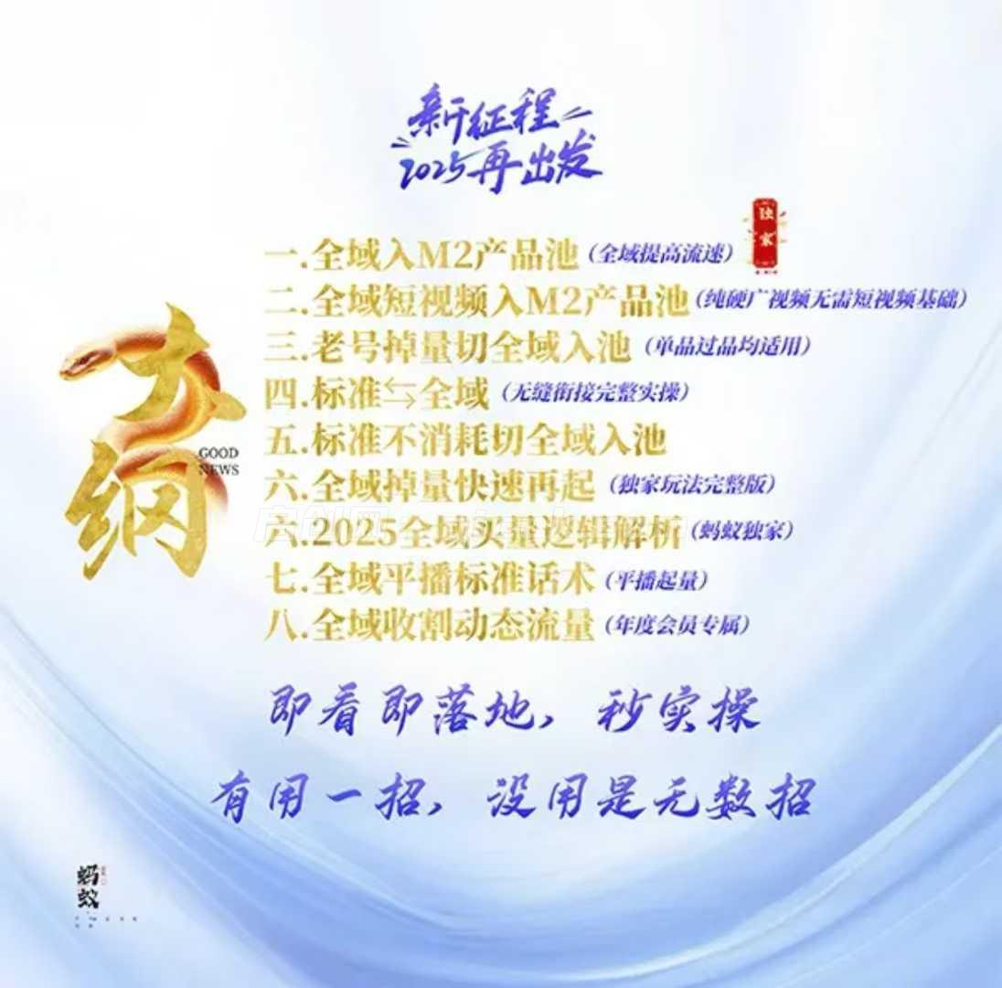 图片[3]-蚂蚁店主-蚂蚁无潜不起全域配抖加3.0入池课2026年2月大课(价值1899元)-启创网