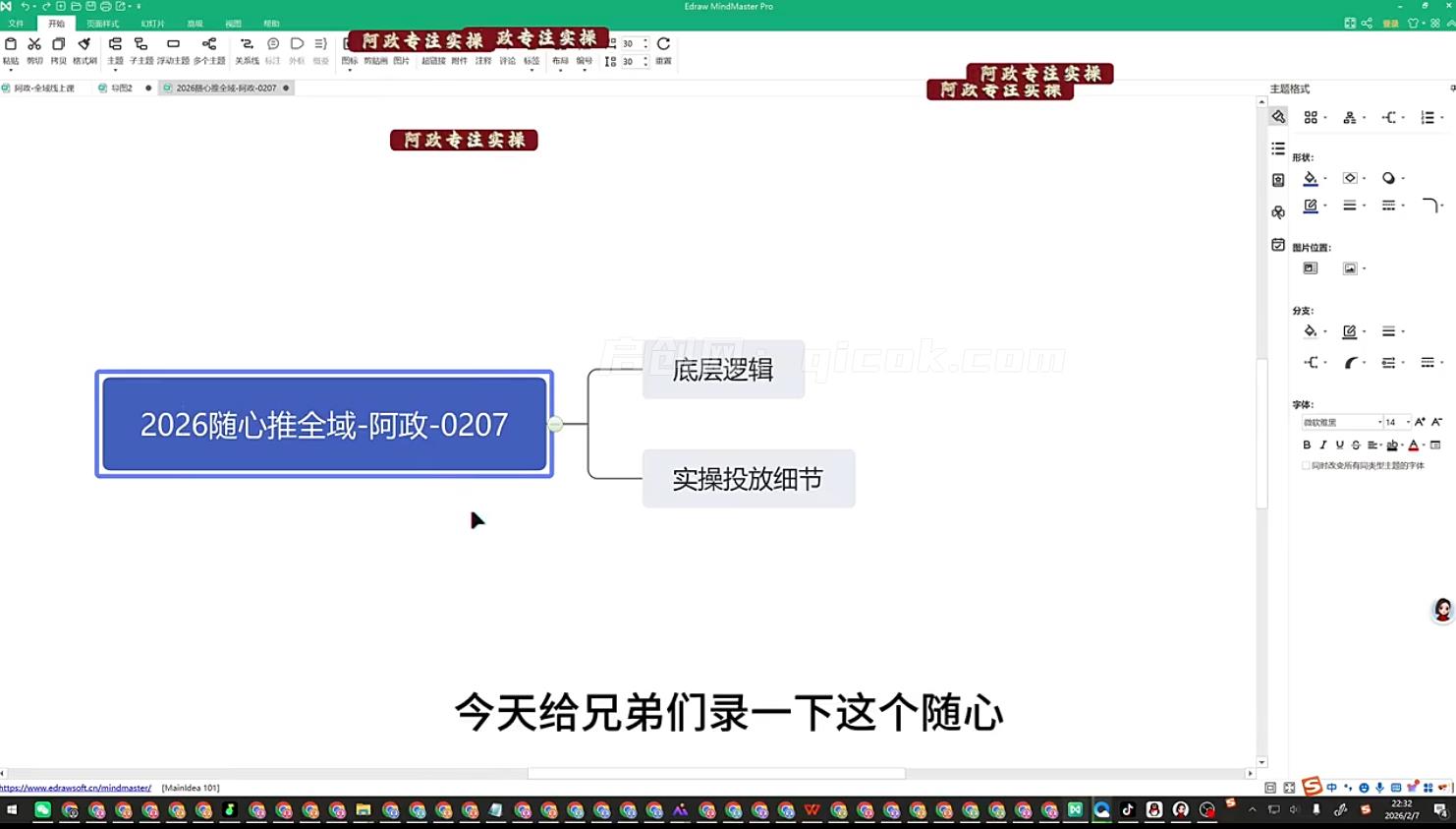 图片[3]-阿政2026抖音直播实操课2026年2月-启创网