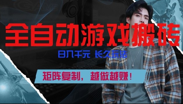 副业掘金首选！全自动游戏搬砖，日入10张，可矩阵放大，越做越賺【揭秘】-智点网