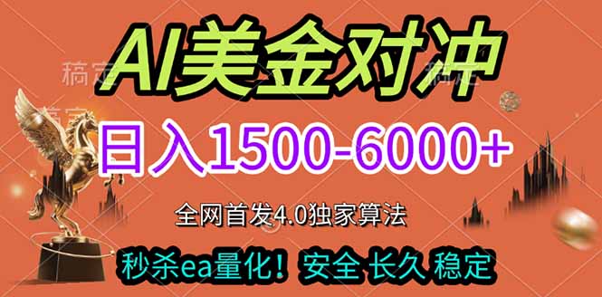 2026美金搬砖独家首发！日入1500-6000+，全职副业双赛道，告别死工资躺赚财富！-智点网