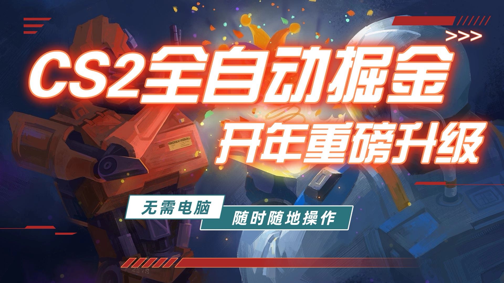 游戏市场自动掘金，无需电脑操作玩游戏，稳定每日300+，支持任何形式验证-智点网