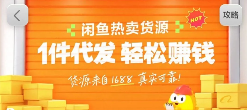 闲鱼新功能“选品中心”横空出世！无货源玩家的红利期来了，新手也能轻松上手月收…-智点网