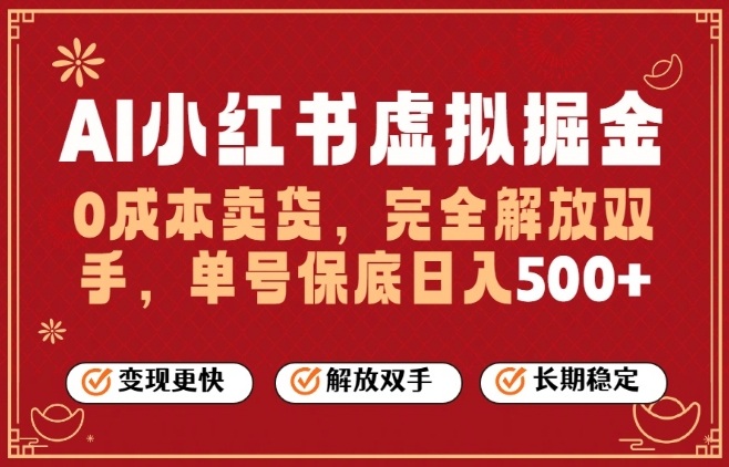 全自动运行，完全托管，单账号轻松日入5张+，26年最大的风口【揭秘】-智点网