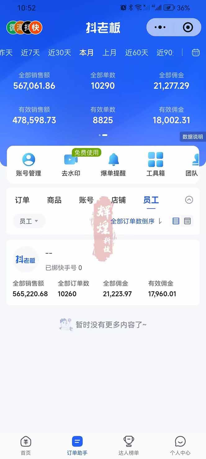 图片[3]-日入四位数！快手平台Ai全自动带货赚米，一刀不剪黑科技搬运，一键发布过原创-御文网