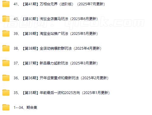 图片[3]-白凤电商-淘系运营21天速成班2026年3月更新(价值4999元)-启创网