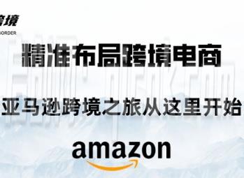 毕方电商-亚马逊全站会员课程2026年3月22日更新(价值9800元)-智点网