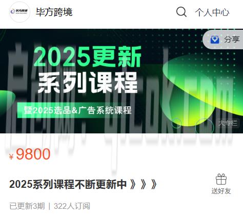 图片[2]-毕方电商-亚马逊全站会员课程2026年3月22日更新(价值9800元)-启创网