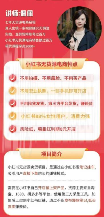 图片[2]-爱野佩佩-小红书电商课2026年3月13更新(价值4980元)-启创网