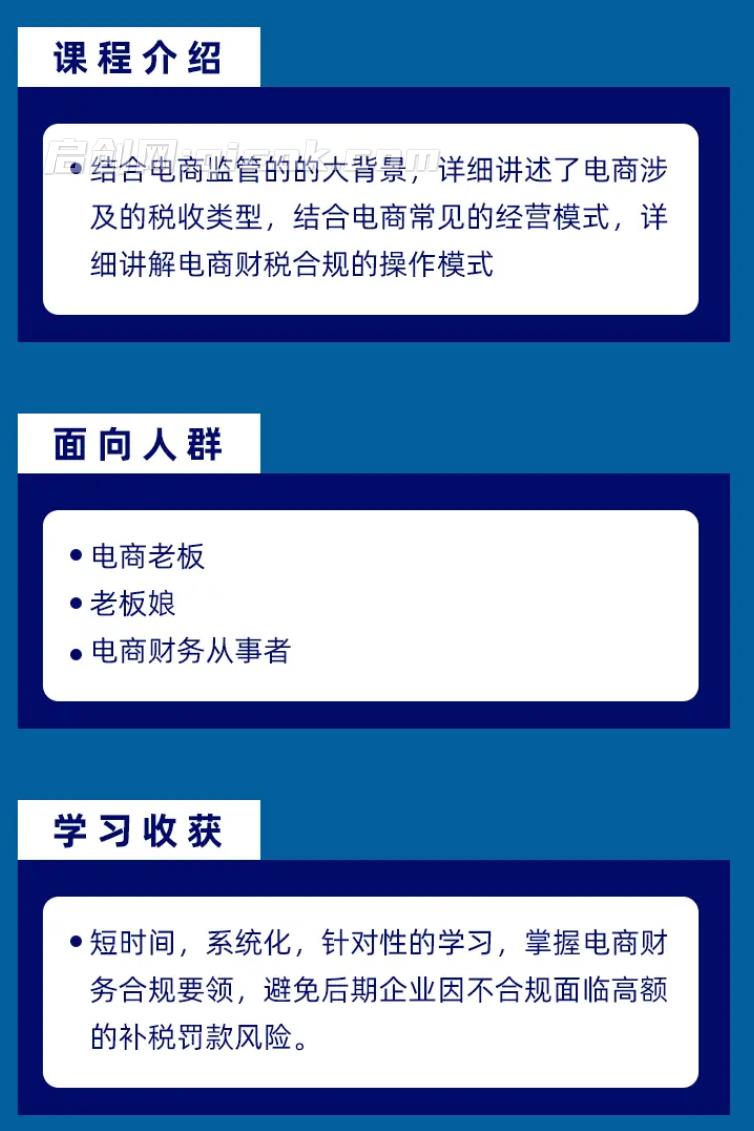 图片[2]-电商财税合规特训营-启创网