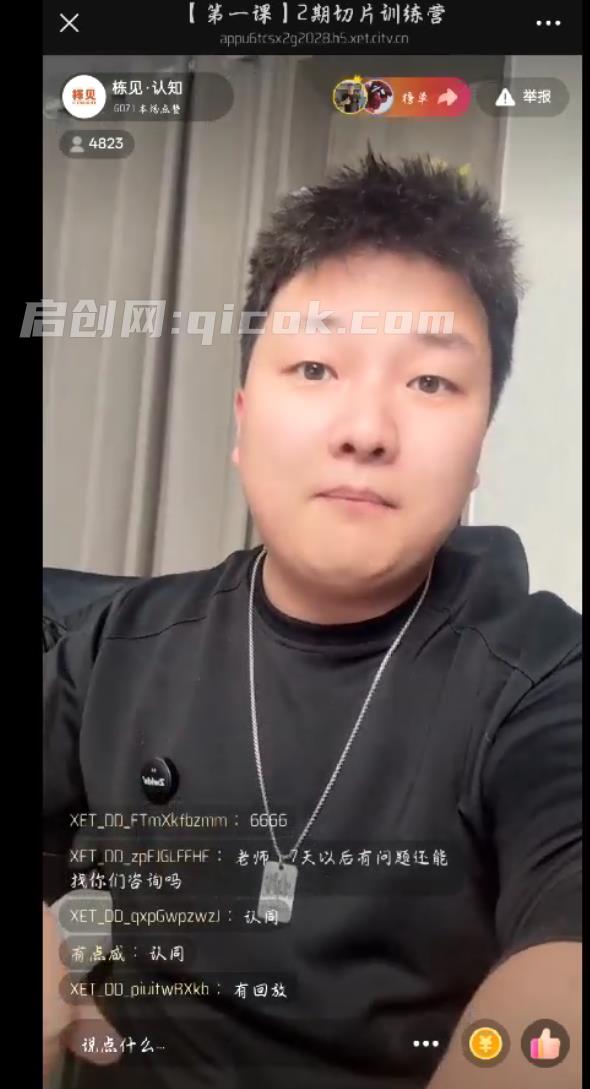 图片[2]-胡说老王抖音切片训练二期2026年3月-启创网